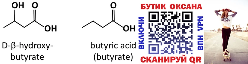 БУТИРАТ жидкий экстази  купить   Грязи 