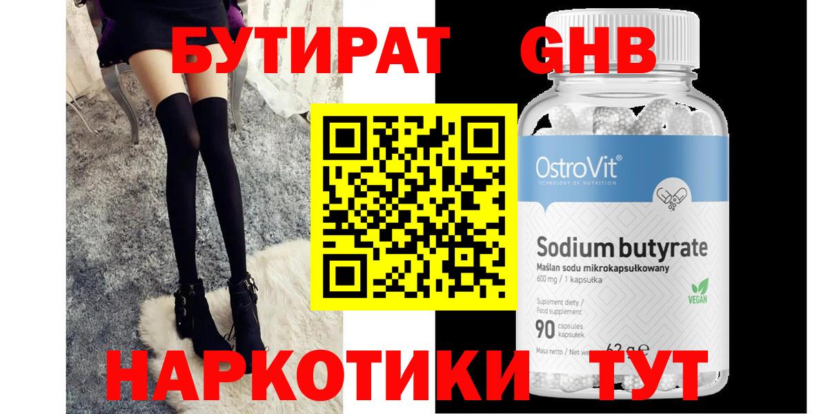 БУТИРАТ 1.4BDO  Вход с VPN  Бутират  Грязи 