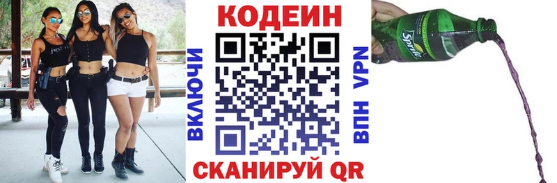 Codein Purple Drank  Грязи 