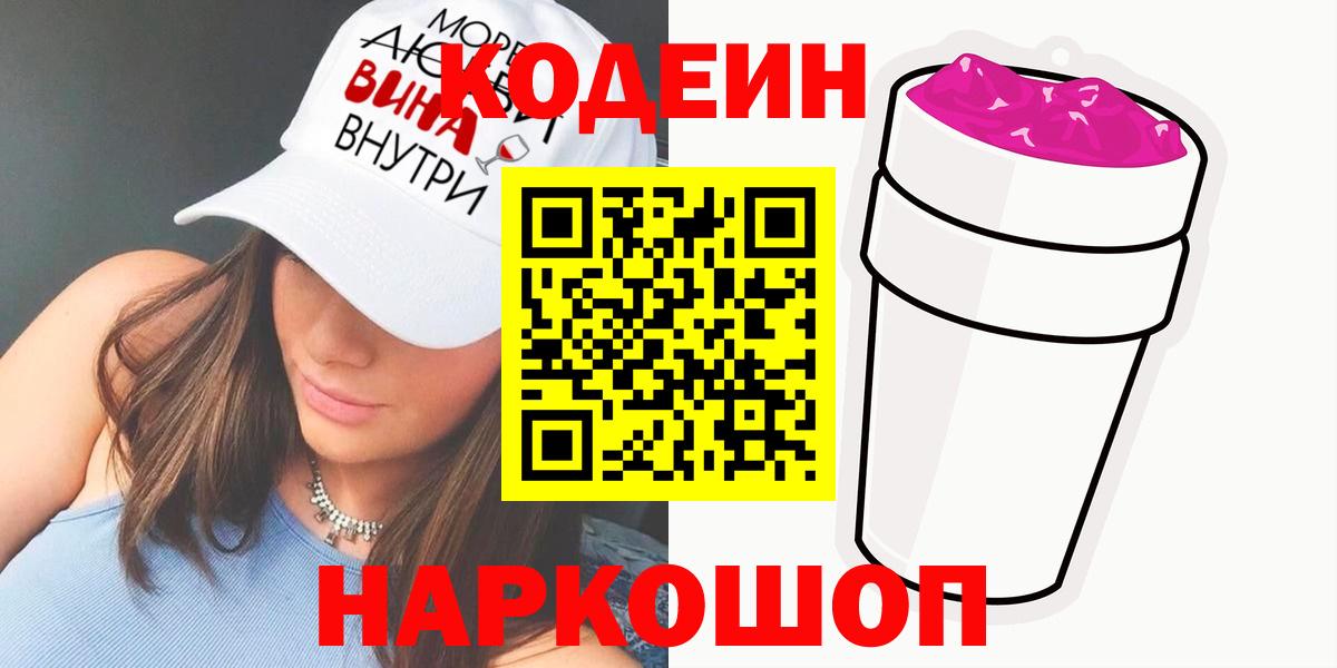 Кодеин Purple Drank Грязи