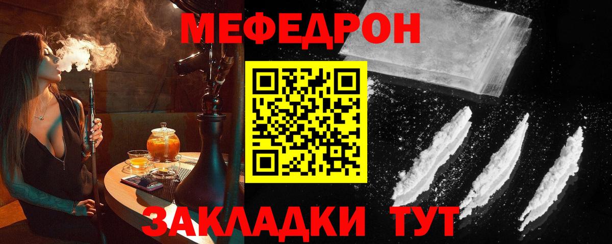 Меф  Грязи