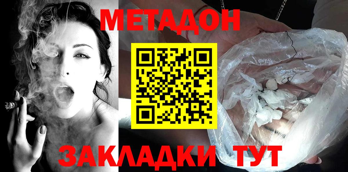 МЕТАДОН кристалл  МЕТАДОН methadone  Грязи  Вход с VPN 