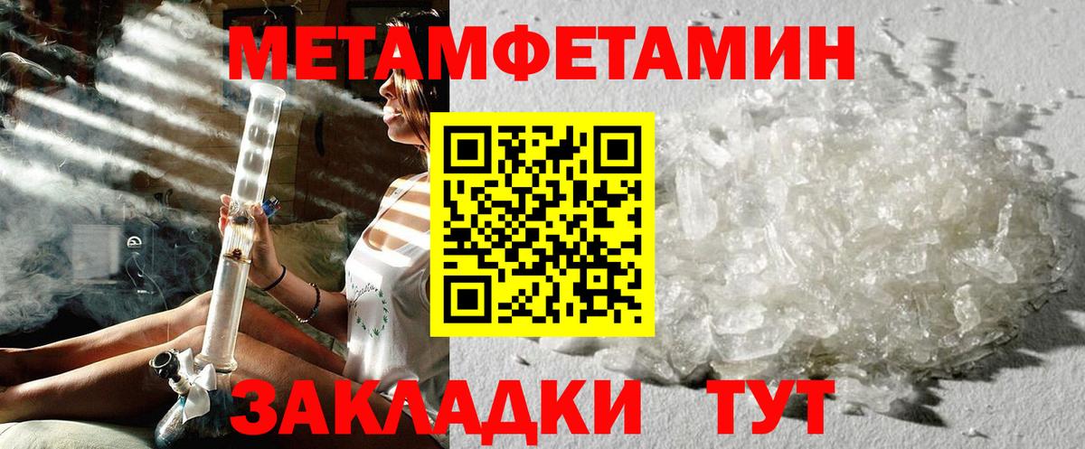 МЕТАМФЕТАМИН кристалл Грязи